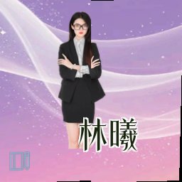 林曦
